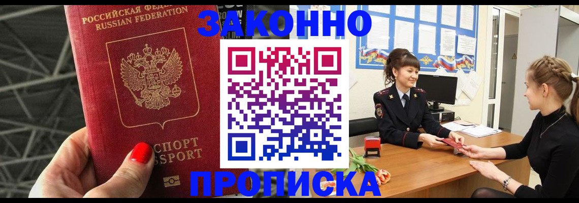 временная регистрация поиск в Миассе