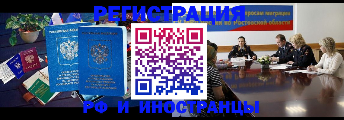 прописка штамп в Миассе