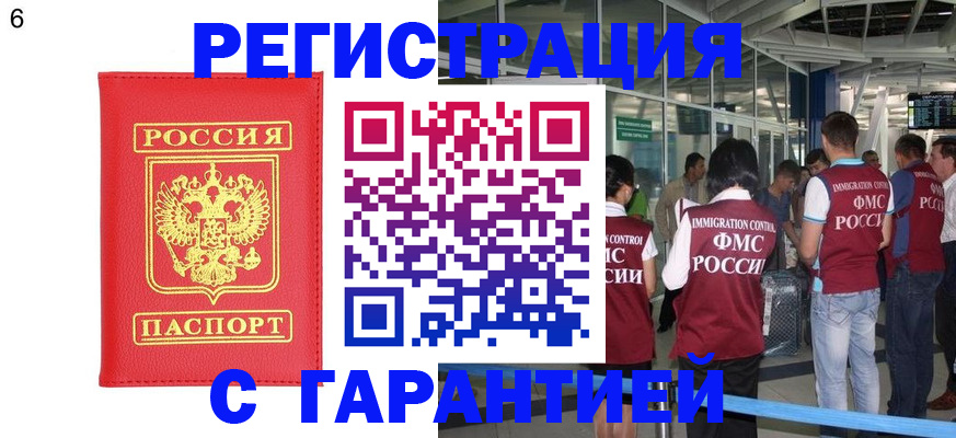 временная регистрация гарантия в Миассе
