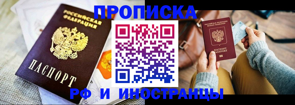 временная регистрация поиск в Миассе